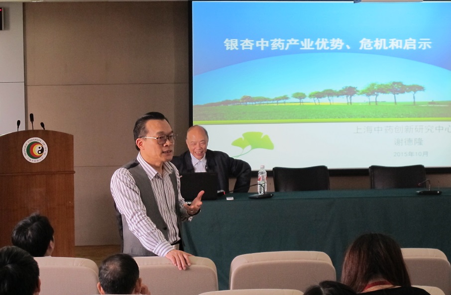 上海中药创新研究中心谢德隆研究员来女同av进行学术讲座