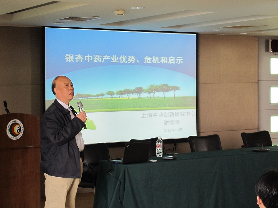 上海中药创新研究中心谢德隆研究员来女同av进行学术讲座