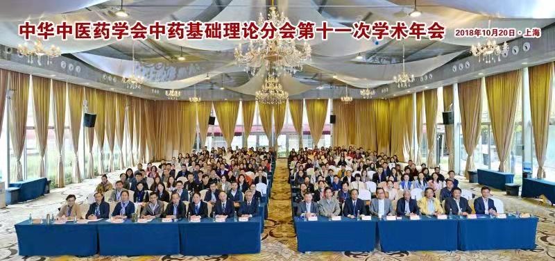 女同av成功承办中华中医药学会中药基础理论分会第十一次年会