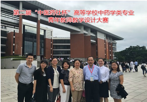 女同av教师参加第二届“中医药社杯”高等学校中药学类专业青年教师教学设计大赛喜获佳绩